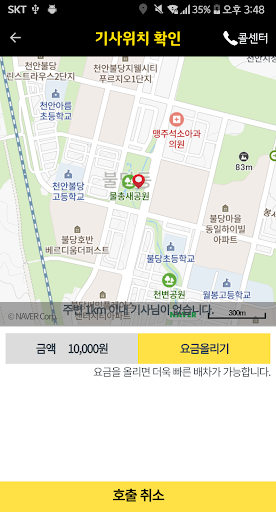 빨리빨리 대리운전 Screen 3