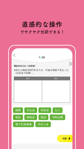 スゴい!だけじゃない!!日商簿記3級 - 仕訳攻略 Screen 2