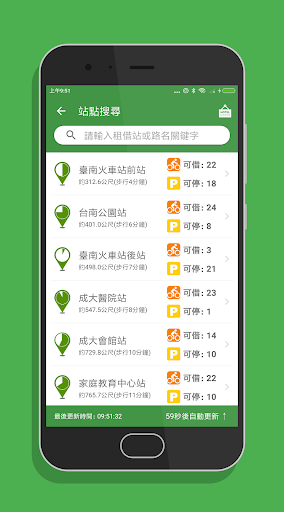 台南微笑單車 - YouBike2.0查詢 Screen 2