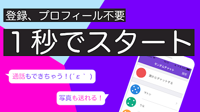 暇つぶし ひまチャット 無料通話 友達作り トークアプリ 悩み相談 匿名掲示板 ランダムチャット Google Play のアプリ