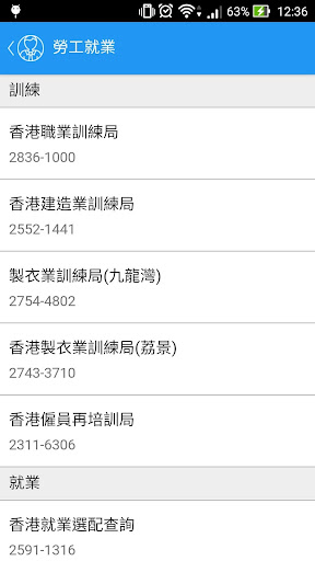 香港常用電話號碼 Screenshot 2 - AppWisp.com