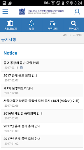 서울대학교 화학생물공학부 동창회
