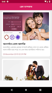 প্রেম ভালোবাসা - Bangla love r 1.0 APK + Mod (Unlimited money) إلى عن على ذكري المظهر