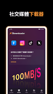 XDownloader - 視頻下載器