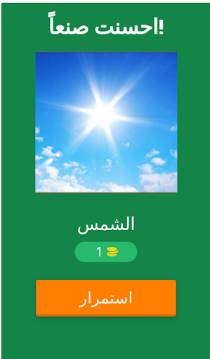 لعبة تخمين الصور تعرف على مقدار حدسك