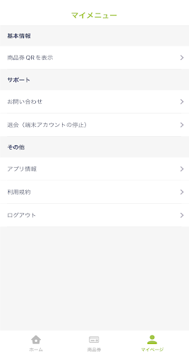 【店舗用】西東京市プレミアム応援カード Screen 3