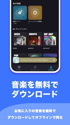 ミュージックFM -音楽をオフラインで再生, 音楽プレーヤーのおすすめ画像3