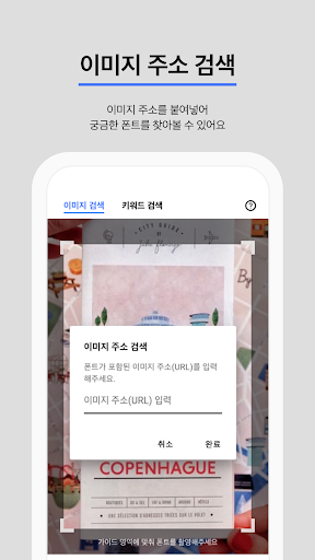 폰트폰트 - 폰트검색, 폰트인식, 폰트이미지검색 Screen 2
