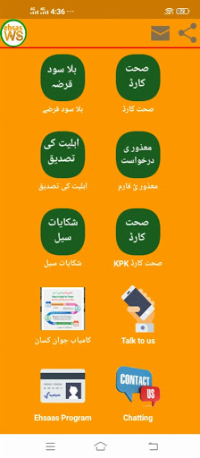 Ehsaas Welfare System احساس ویلفیئر سسٹم۔