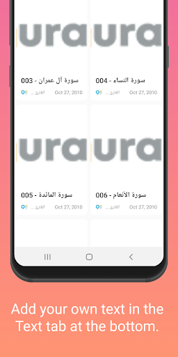 القرآن مسموع و مقروء و إذاعات