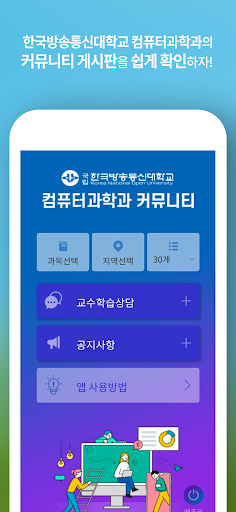 Android application 방송대 컴퓨터과학과 커뮤니티 screenshort