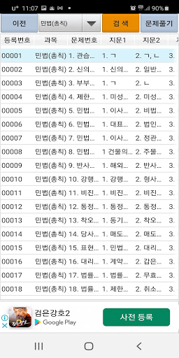 2020년 행정사 음성기출문제 Screen 2