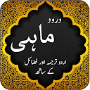 Darood e Mahi - Islamic App APK