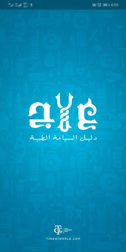 علاج كير Screenshot 1 - AppWisp.com