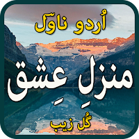 Manzil e Ishq Novel by Gull Zaib-urdu novel 2021