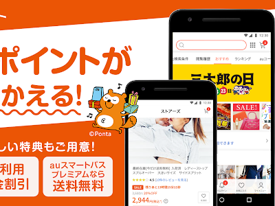 コンプリート！ au ショッ��ングモール 送料 149909