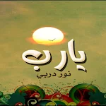 Cover Image of Download يا رب نور دربي mp3  APK