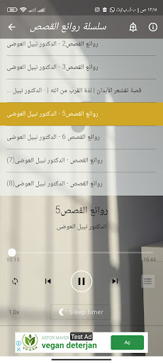 Android application روائع محاضرات نبيل العوضى screenshort