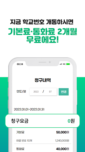 아이스크림콜, 아콜! - 교원 안심번호 Screen 3