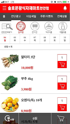 솔로몬왕식자재마트 천안점 Screen 3