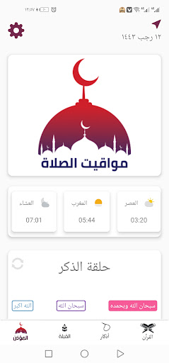 الصلاة الأن Screen 2