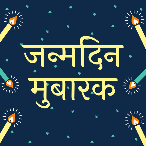Happy Birthday Shayari - Hindi logo