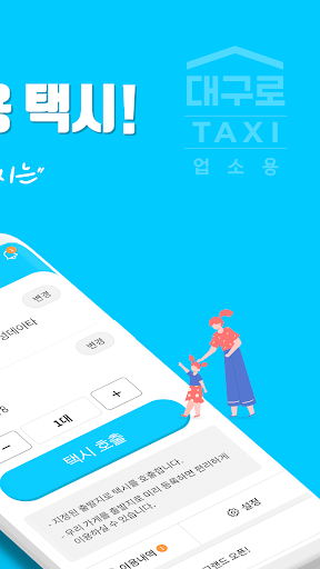 대구로 택시 (업소용) Screen 2