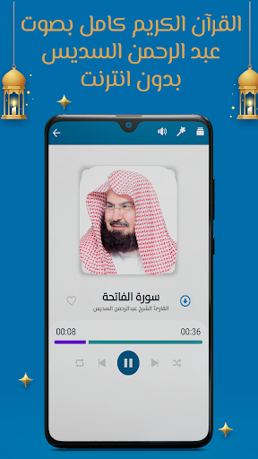 السديس قرآن كامل بدون نت Screen 3
