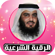 Rokia Charia Ahmed Al Ajmi Offline Rouqya char3iya