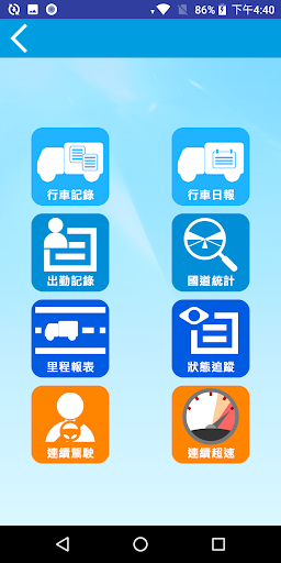 天眼車隊管理 Screen 3