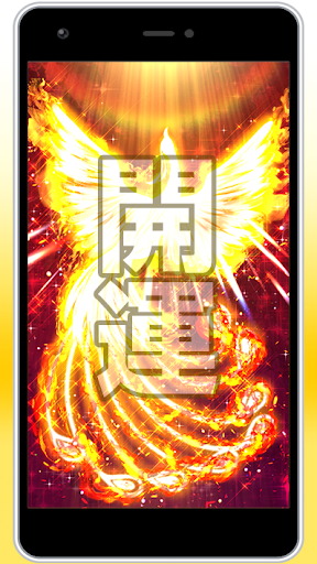 Android application あなたを護り勝利を掴み取る「飛颺朱雀」 screenshort