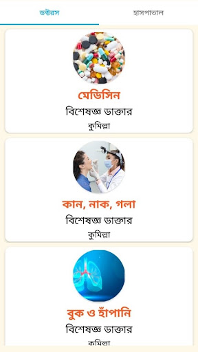 Doctors Info Cumilla Screen 2