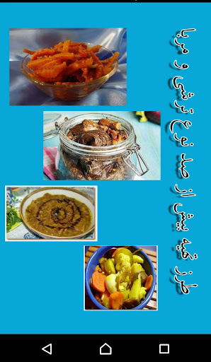 Android application prepare pickles and jams screenshort