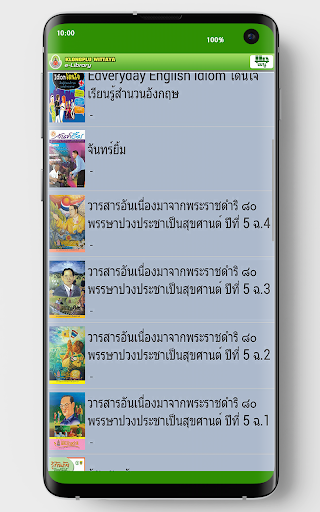 Android application Klongplu e-Library screenshort
