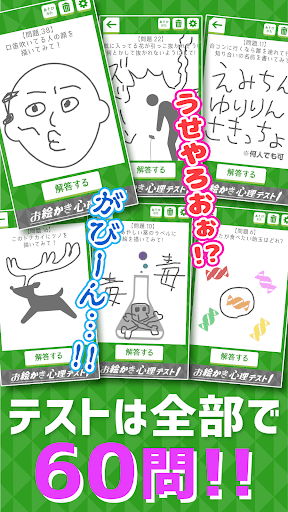 お絵かき心理テストsix The診断アプリ決定版6 Google Play のアプリ