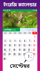 Bangla Calendar: 2023 (বাংলা)