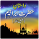 Hazrat Ibrahim History in urdu - Androidアプリ