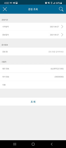 숭실대학교 모바일스캐너 Screen 3