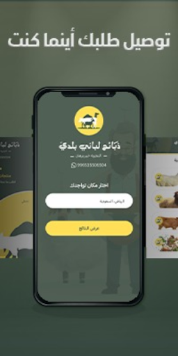 Android application ذبائح لباني بلدي screenshort