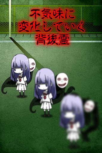 背後霊～いつも後ろに霊がいる【放置・育成】 Screen 3