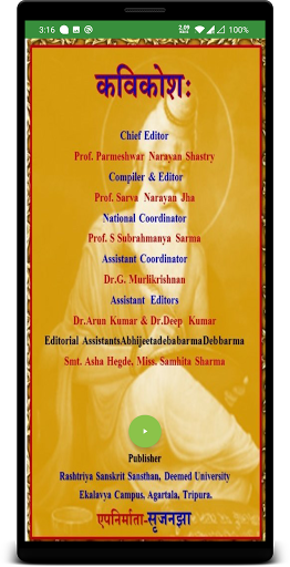 Android application Kavi-Kosh | Sanskrit screenshort