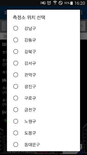 실시간 미세먼지-서울(수도권,전국) Screen 2