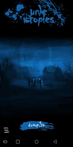 μπλε ιστορίες