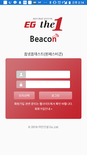 Android application 이지더원 라인건설 비콘 스마트앱 screenshort