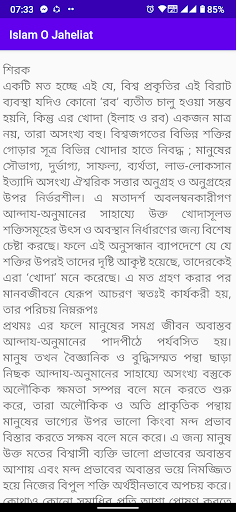 ইসলাম ও জাহেলিয়াত Screen 3