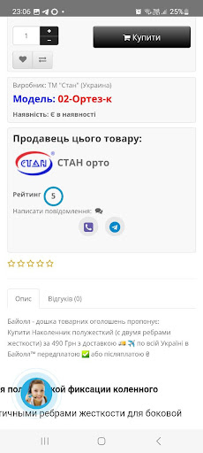 Байолл - маркетплейс Screen 2