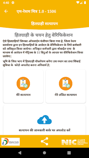 M-ReshamMitra Screen 3