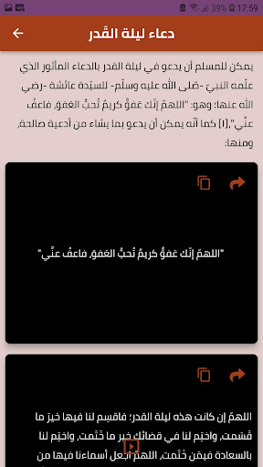 ادعية العشر الاواخر Screen 2