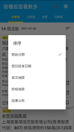 接種疫苗大抽獎及著數總覧 Screen 3