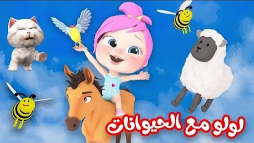 Android application لولو و كتاكيت بدون إنترنت screenshort